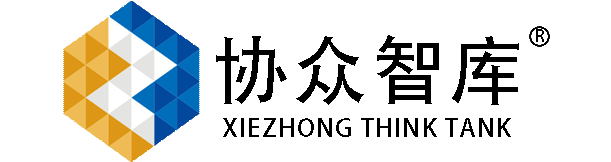 协众智库